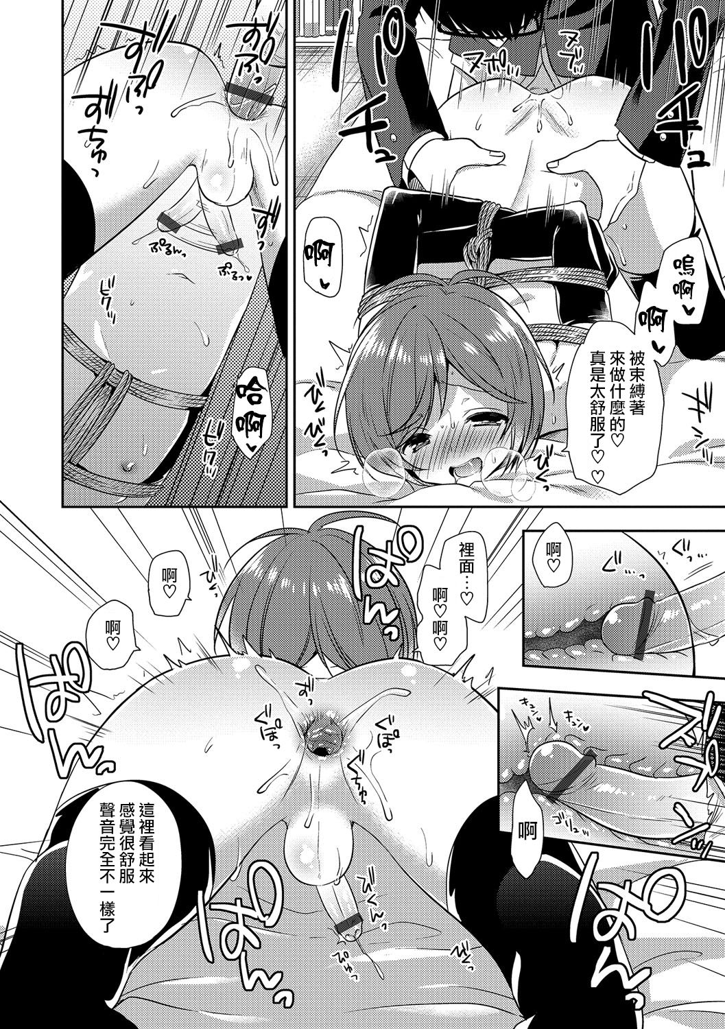 Shibari Shibarare Hodasarete page 10 full