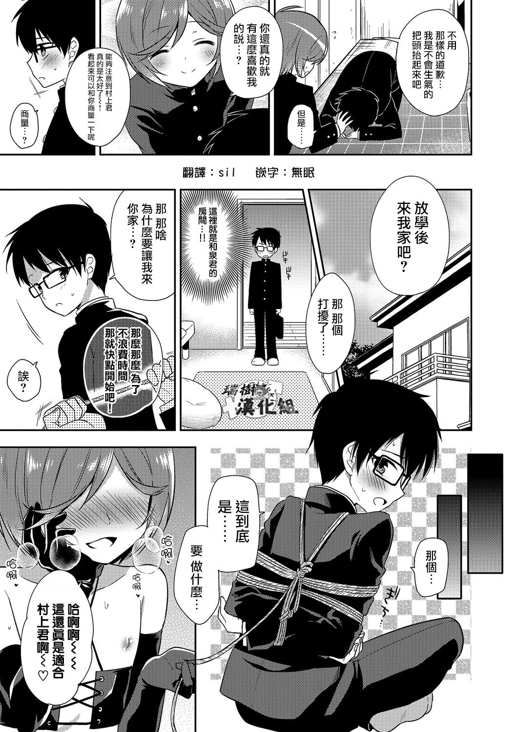 Shibari Shibarare Hodasarete page 3 full