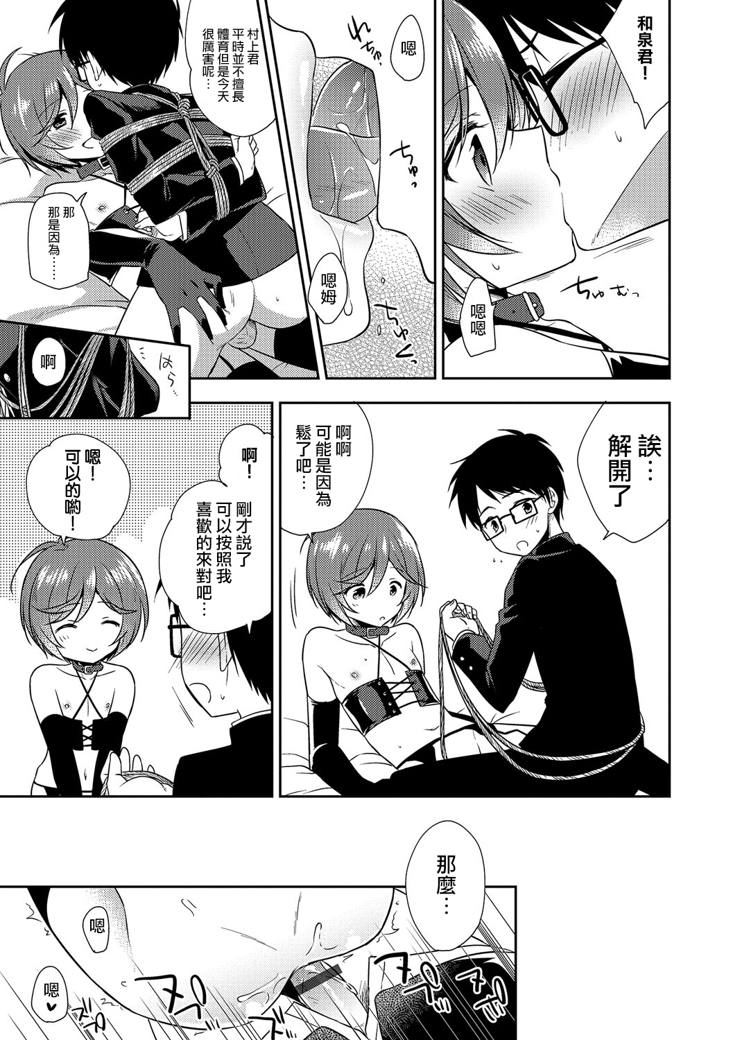 Shibari Shibarare Hodasarete page 9 full