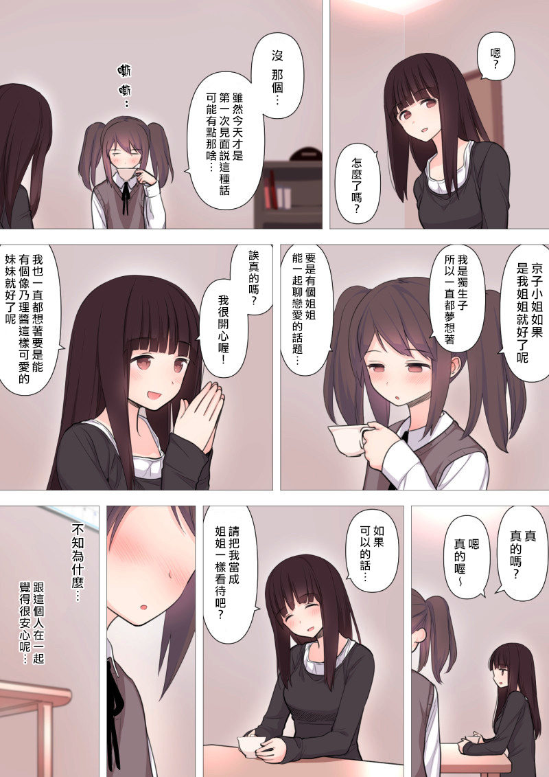 Kareshi Mochi Otokonoko ga Warui Onee-san ni Zenritsusen-zeme Sarete Otosarechau Hanashi | 一個已有男朋友的偽娘被邪惡的大姐姐給玩弄菊花到徹底墮落的故事 page 10 full