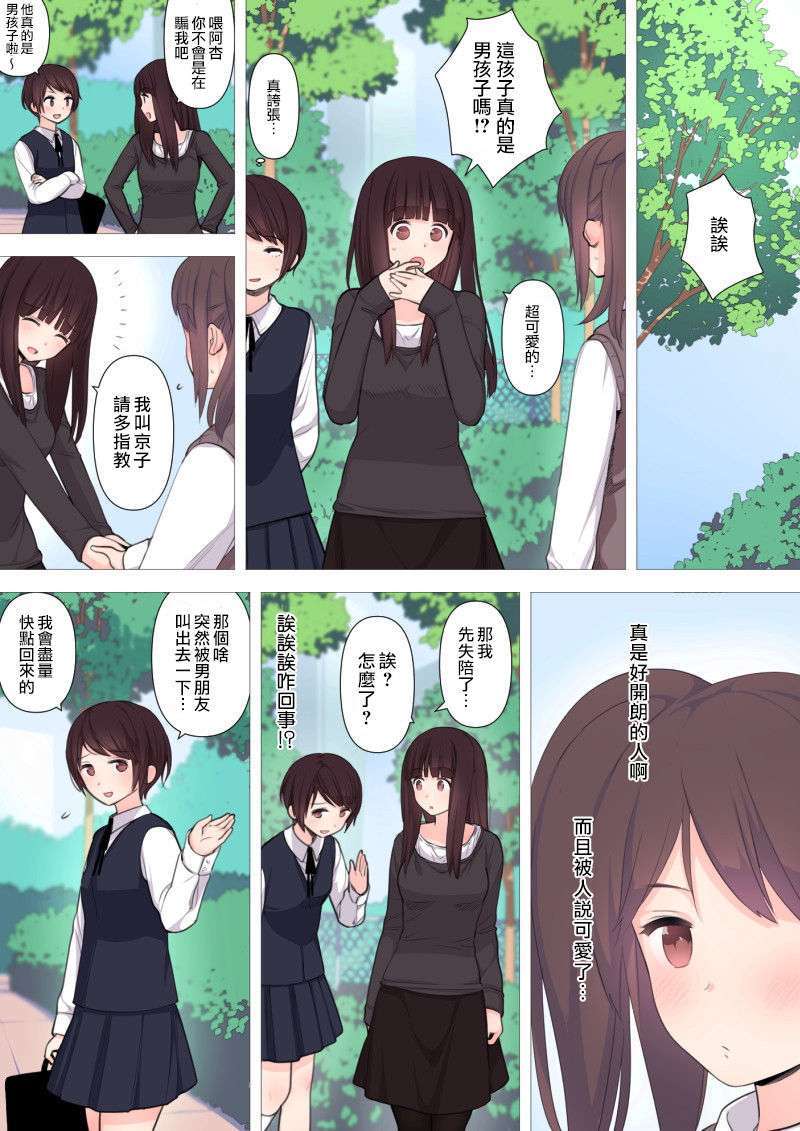 Kareshi Mochi Otokonoko ga Warui Onee-san ni Zenritsusen-zeme Sarete Otosarechau Hanashi | 一個已有男朋友的偽娘被邪惡的大姐姐給玩弄菊花到徹底墮落的故事 page 7 full