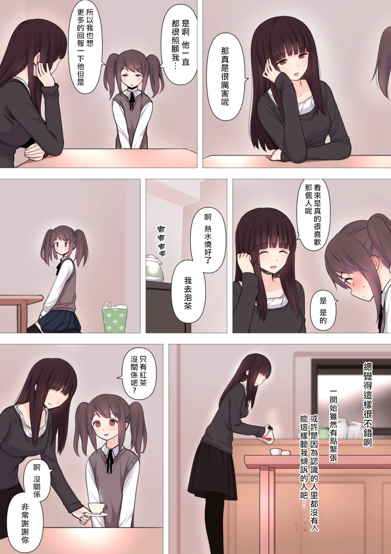 Kareshi Mochi Otokonoko ga Warui Onee-san ni Zenritsusen-zeme Sarete Otosarechau Hanashi | 一個已有男朋友的偽娘被邪惡的大姐姐給玩弄菊花到徹底墮落的故事 page 9 full