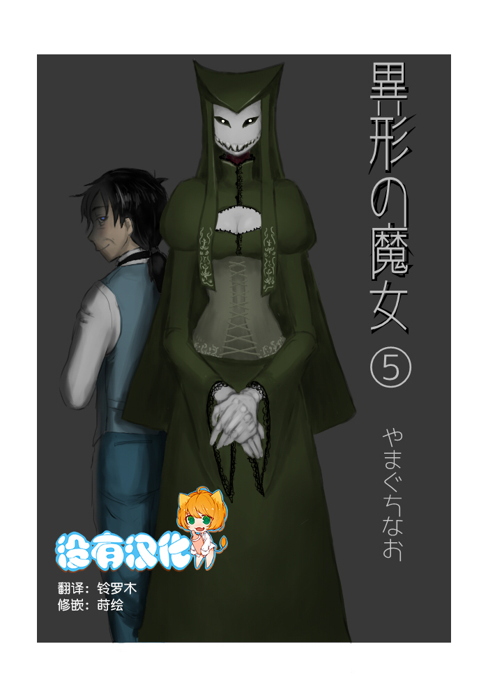 Igyou no Majo Ch. 5 page 1 full