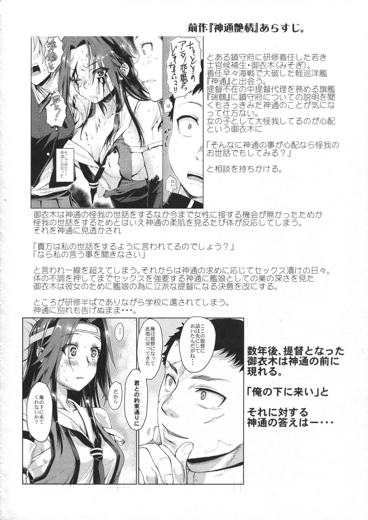 Jintsuu Kyoujou page 4 full