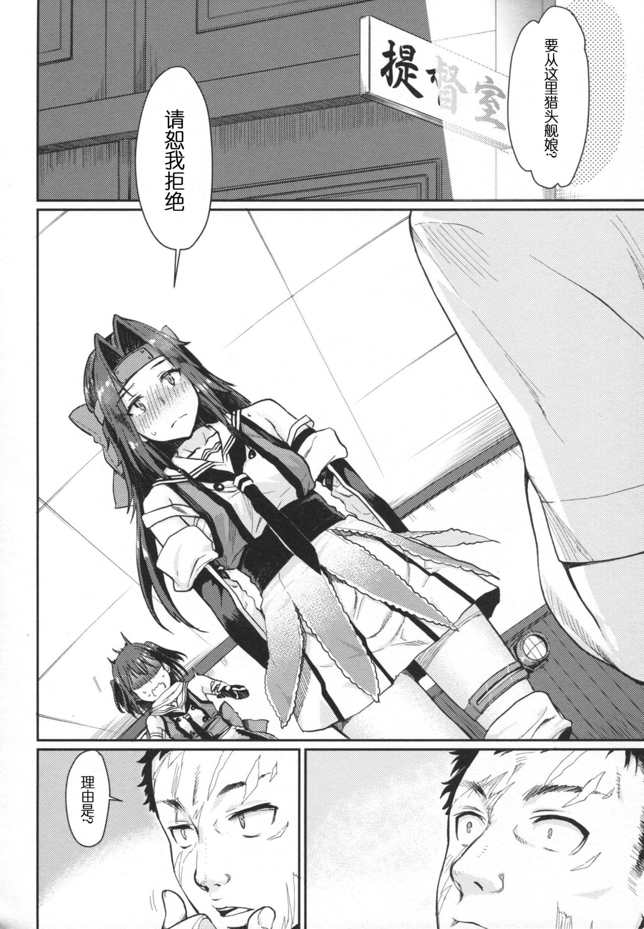 Jintsuu Kyoujou page 6 full