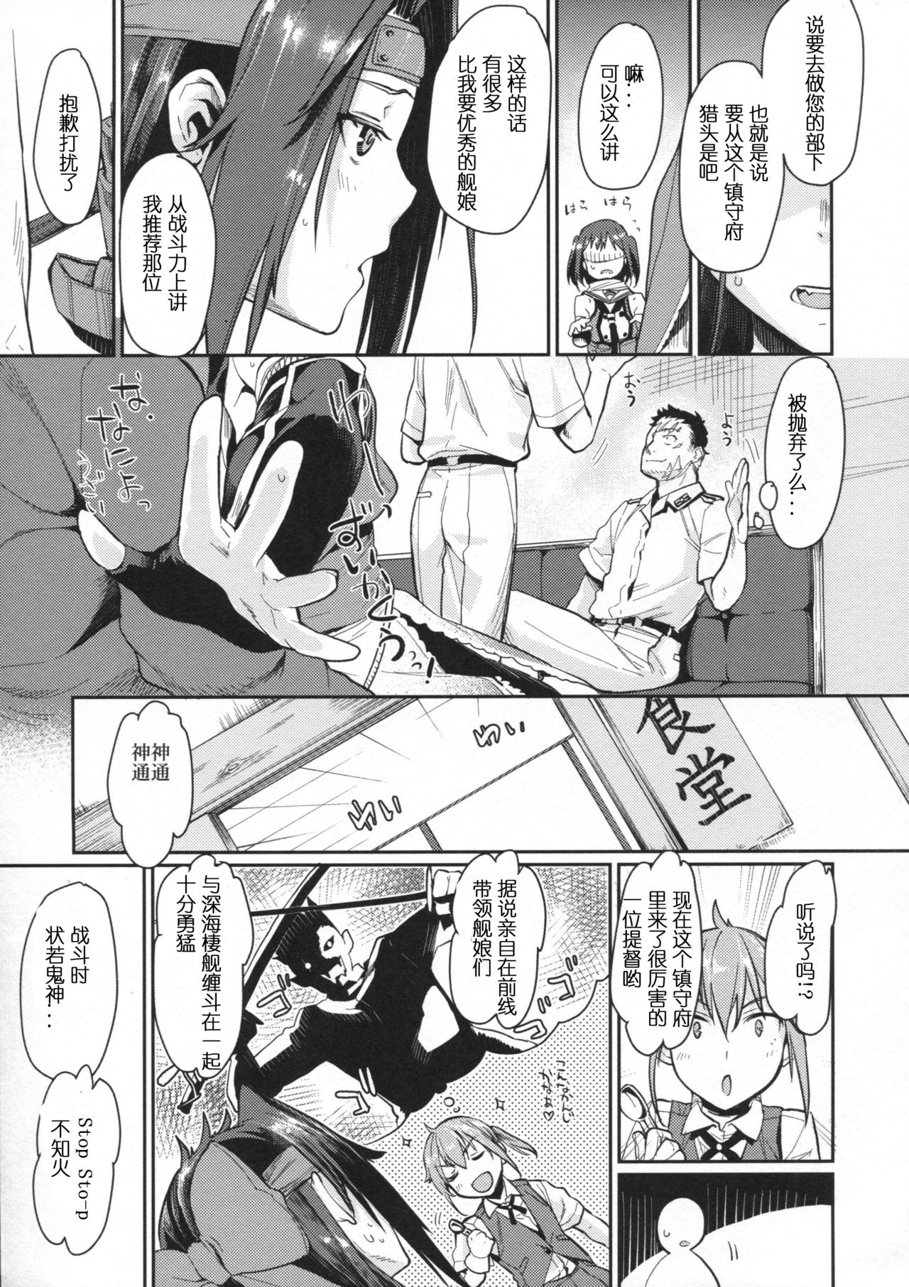 Jintsuu Kyoujou page 7 full