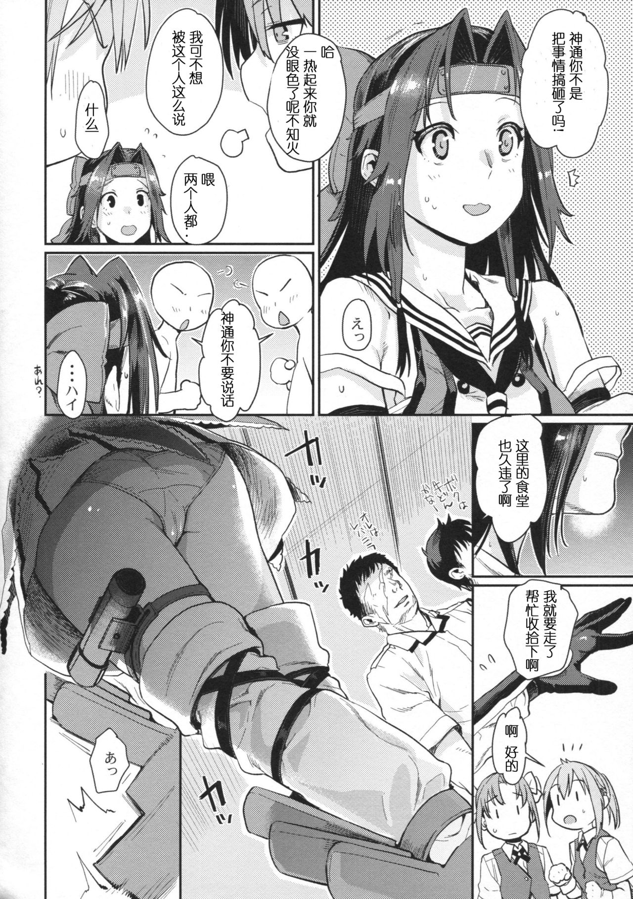 Jintsuu Kyoujou page 8 full