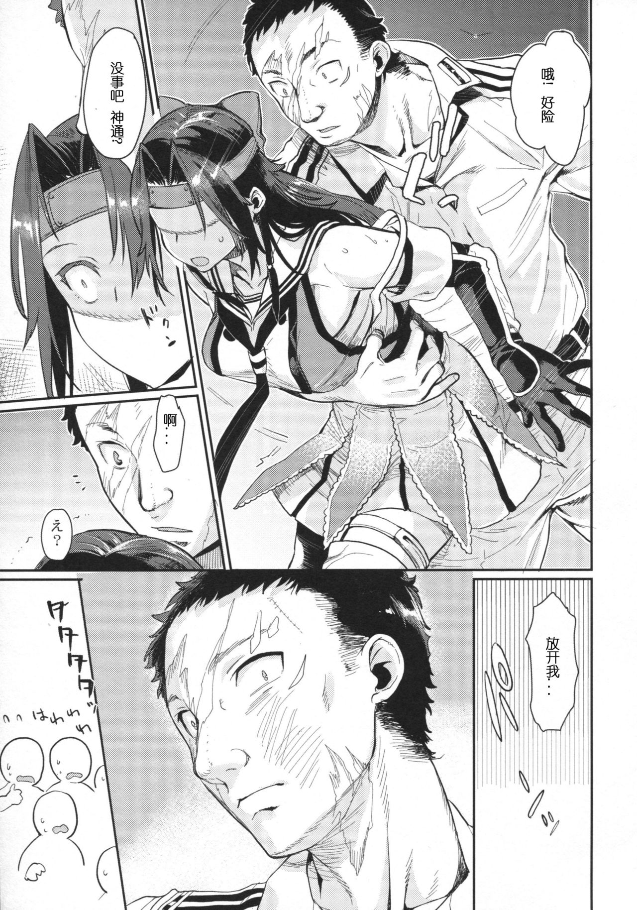Jintsuu Kyoujou page 9 full
