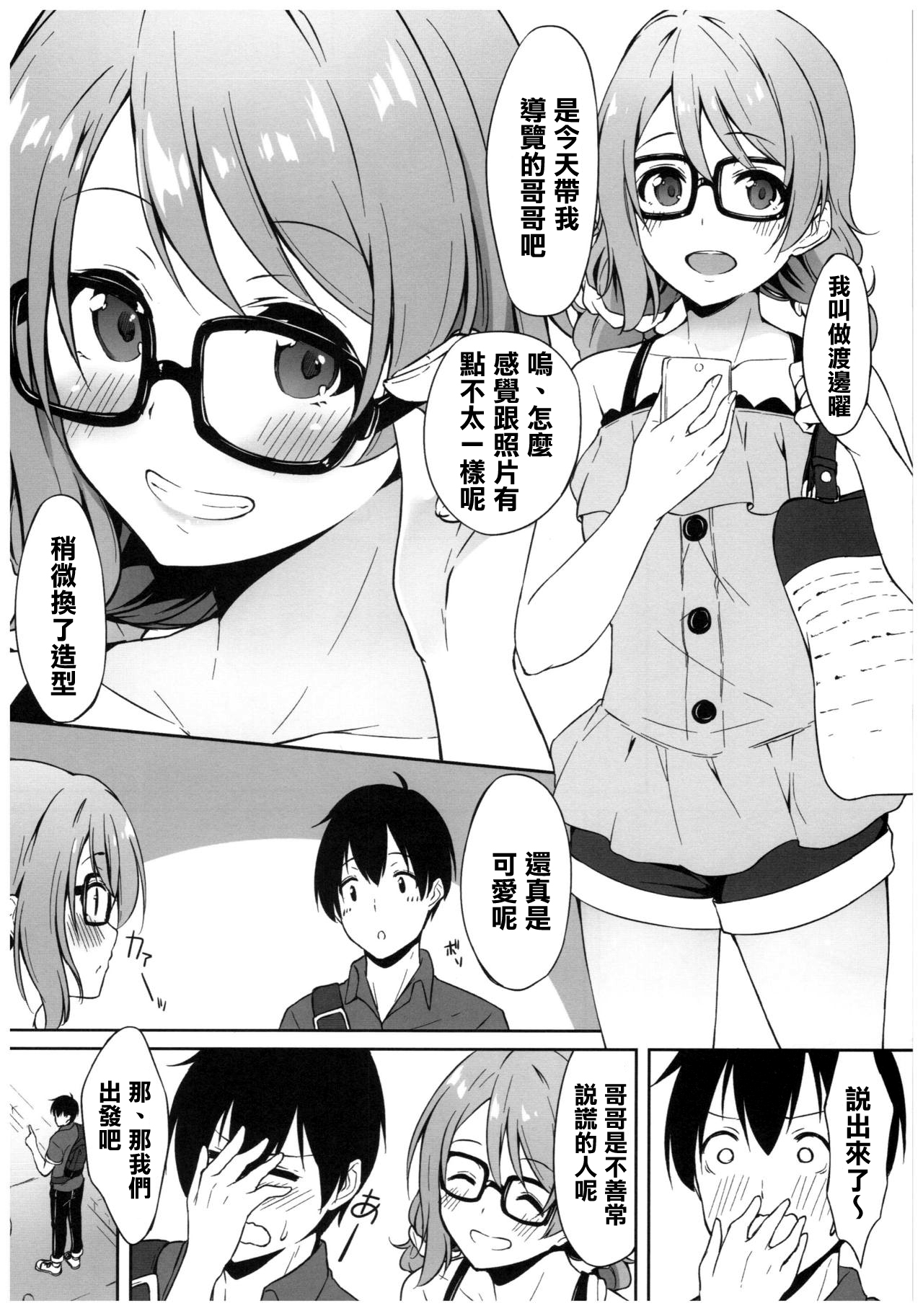 Yokuyou Emotion page 6 full