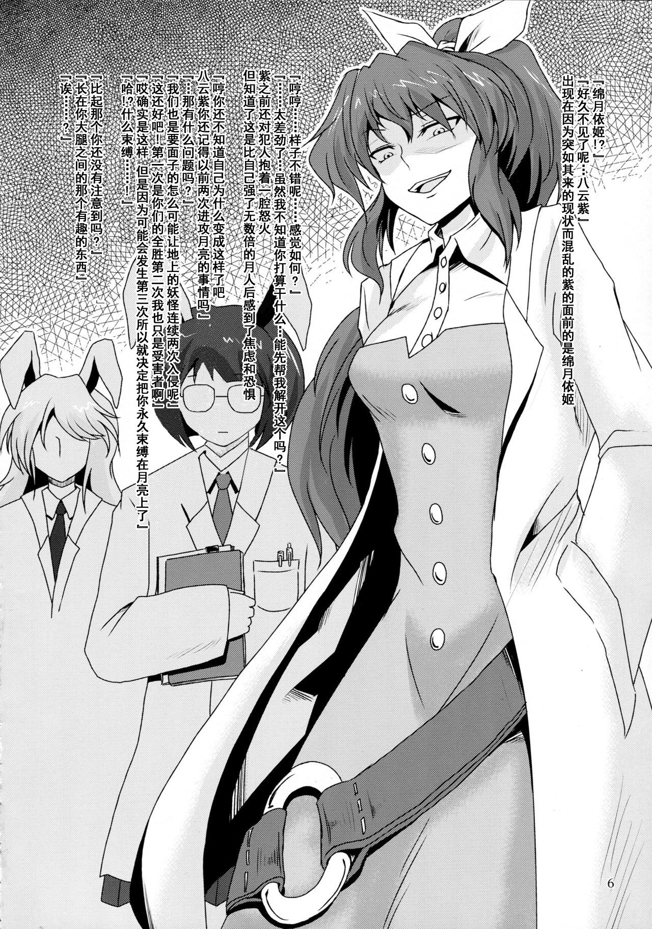 Futanari Yukari Ryoujoku Bon page 5 full