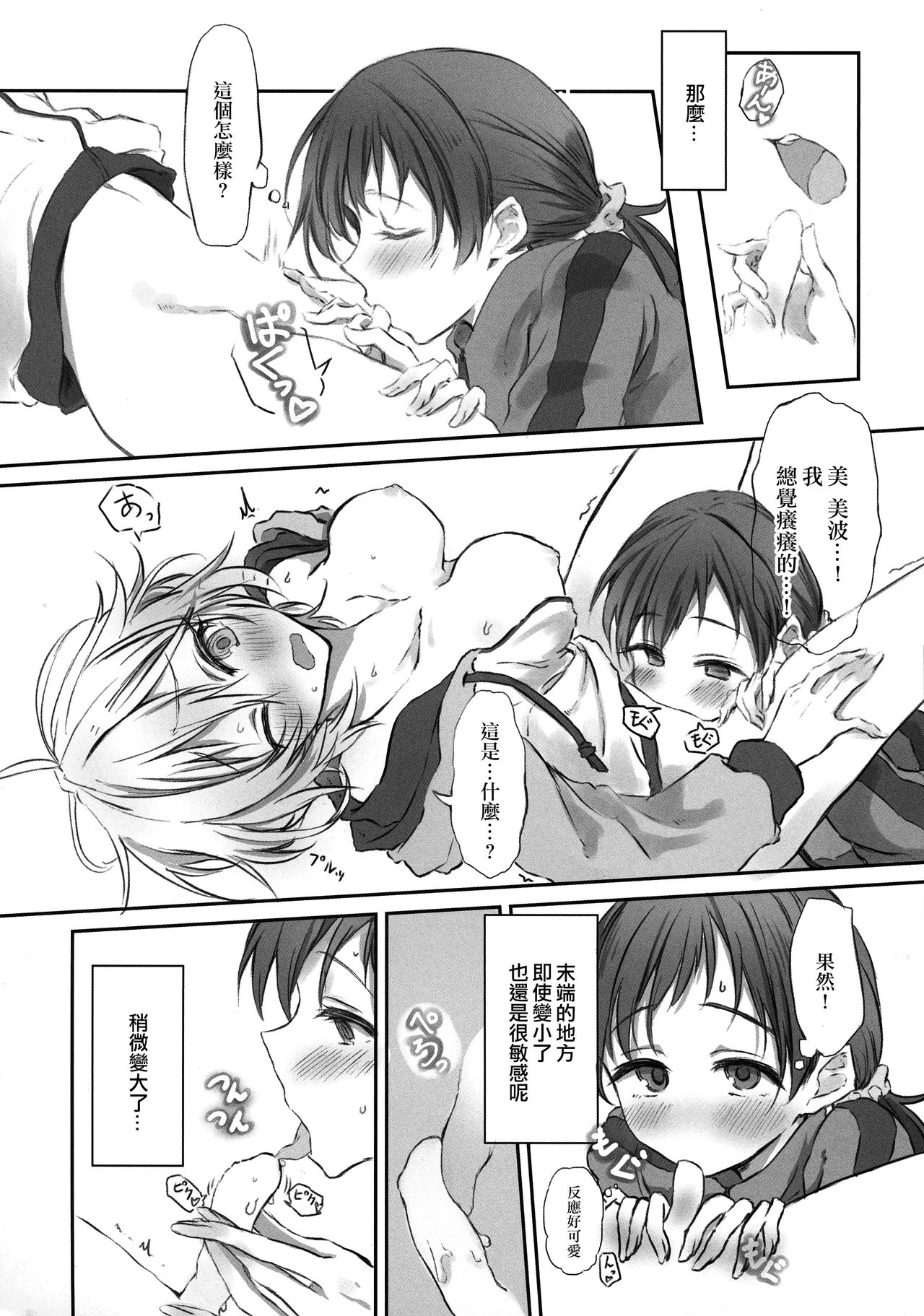 NittAnyaX Etsuran Chuui 2 | 新田阿妮婭X 閱覽注意 2 page 10 full