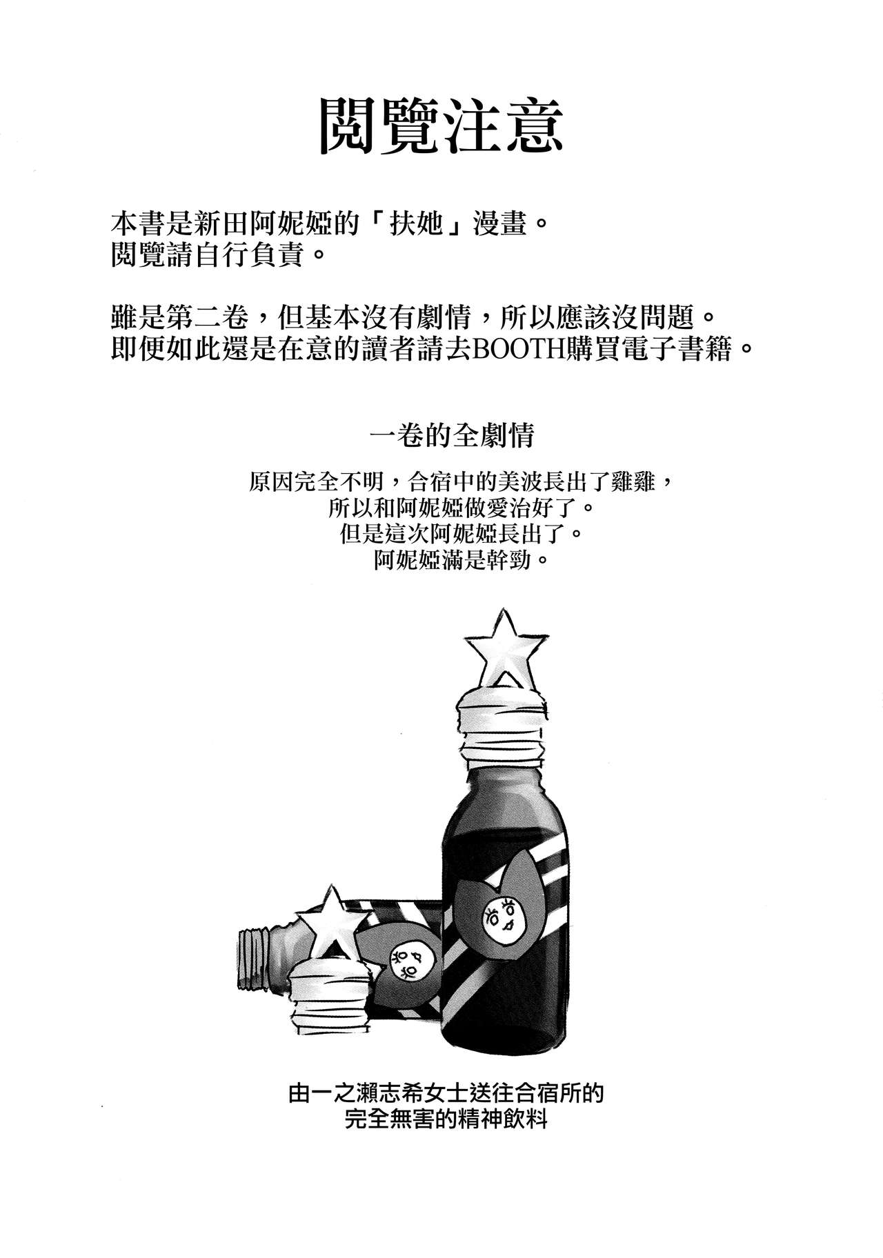 NittAnyaX Etsuran Chuui 2 | 新田阿妮婭X 閱覽注意 2 page 4 full