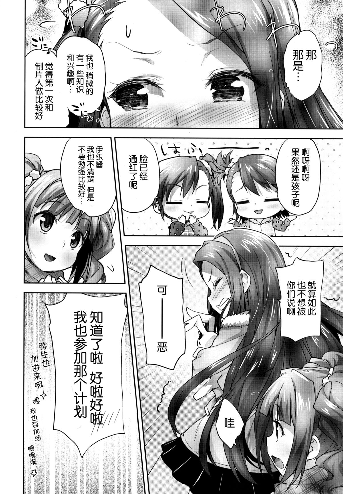 LOLI QUARTETT! page 7 full