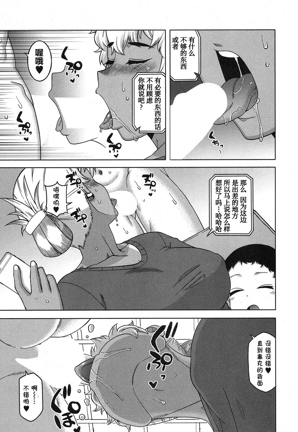 …Kedo, Watashi wa. page 3 full