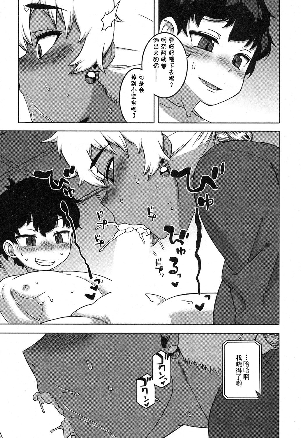 …Kedo, Watashi wa. page 5 full