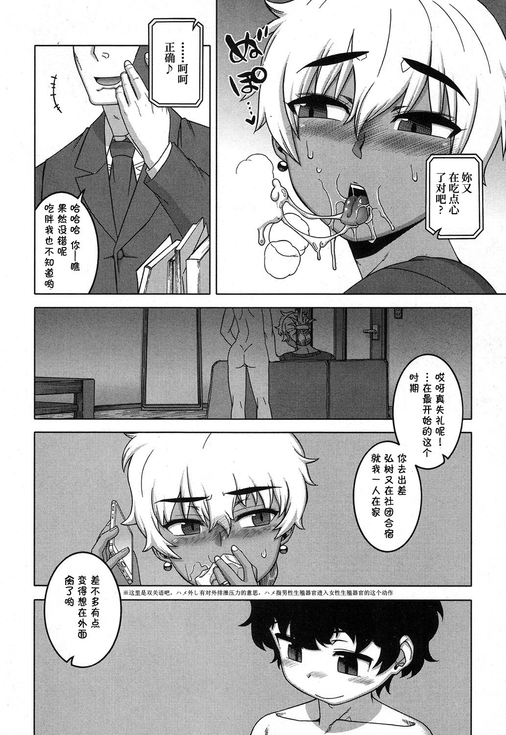 …Kedo, Watashi wa. page 6 full