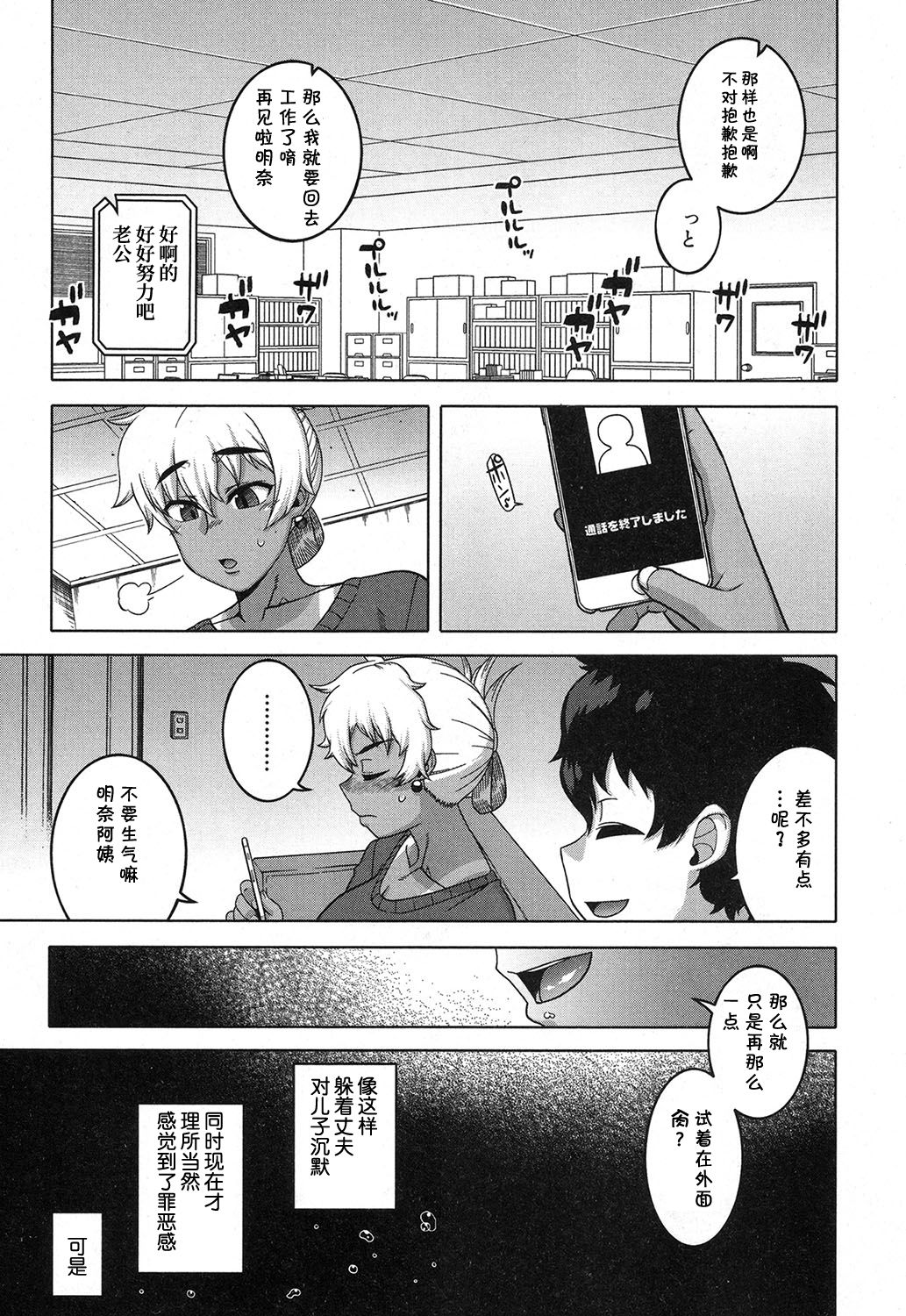 …Kedo, Watashi wa. page 7 full