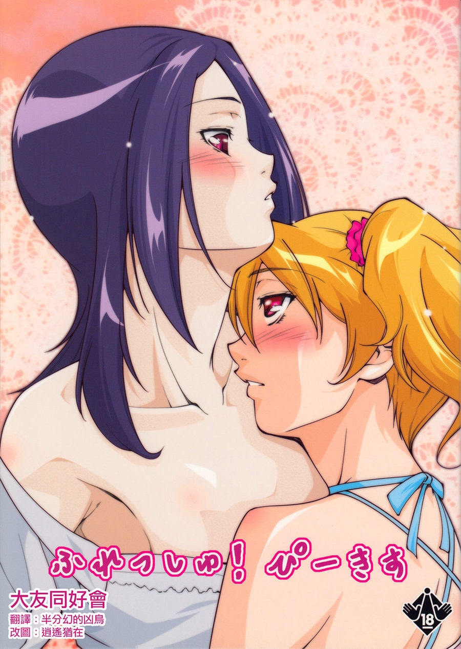 Fresh! Pi-kiss page 1 full