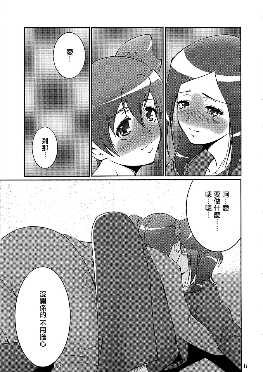 Fresh! Pi-kiss page 10 full