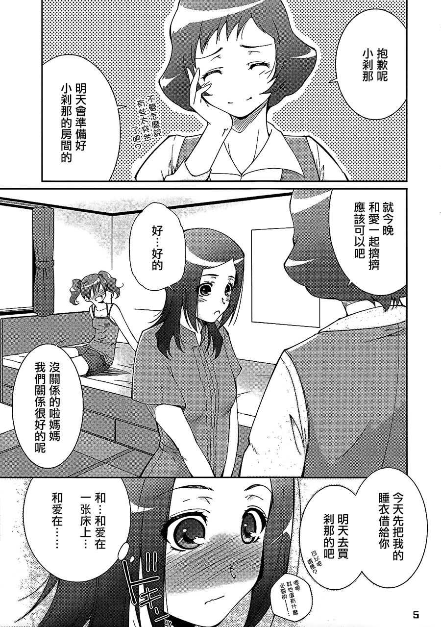 Fresh! Pi-kiss page 4 full