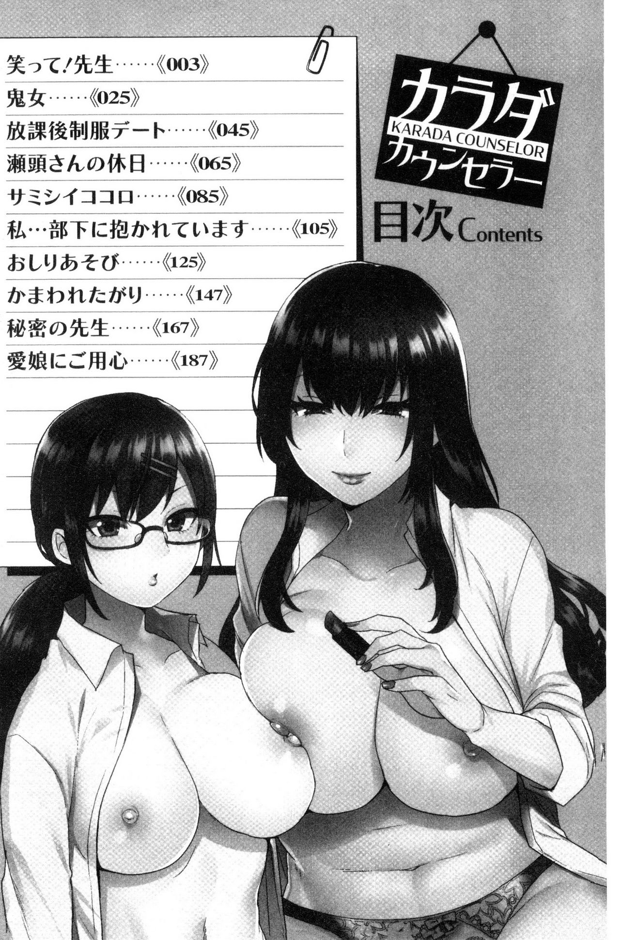 Karada Counselor page 3 full