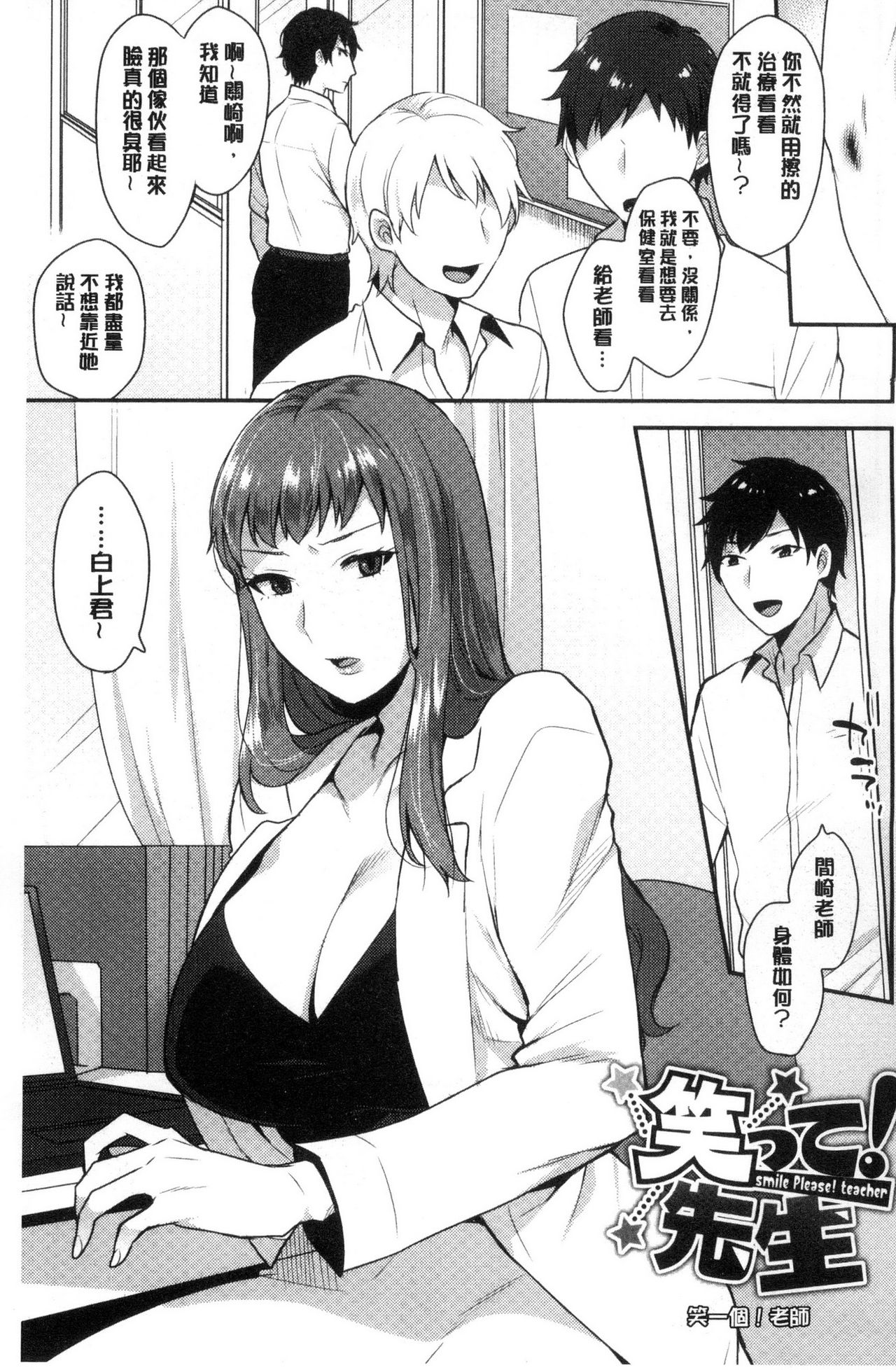 Karada Counselor page 4 full