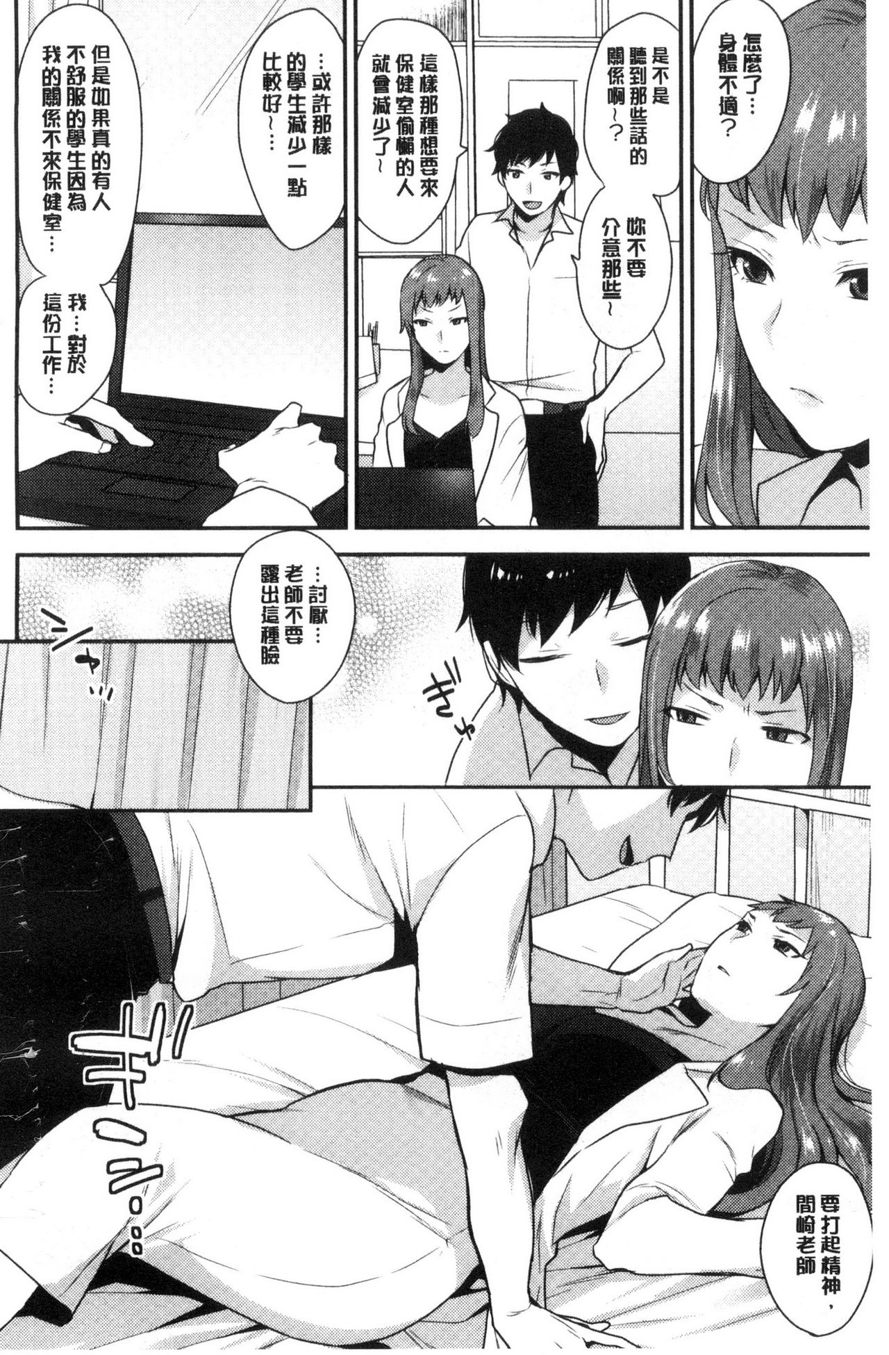 Karada Counselor page 5 full