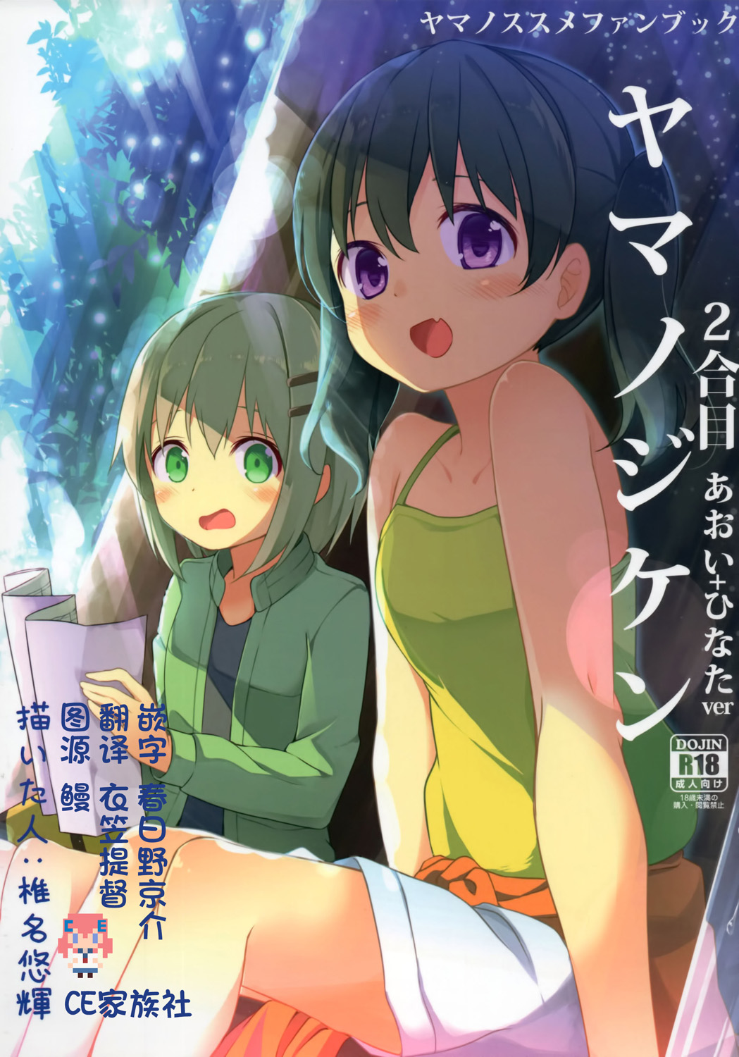 Yama no Jiken 2-goume page 1 full