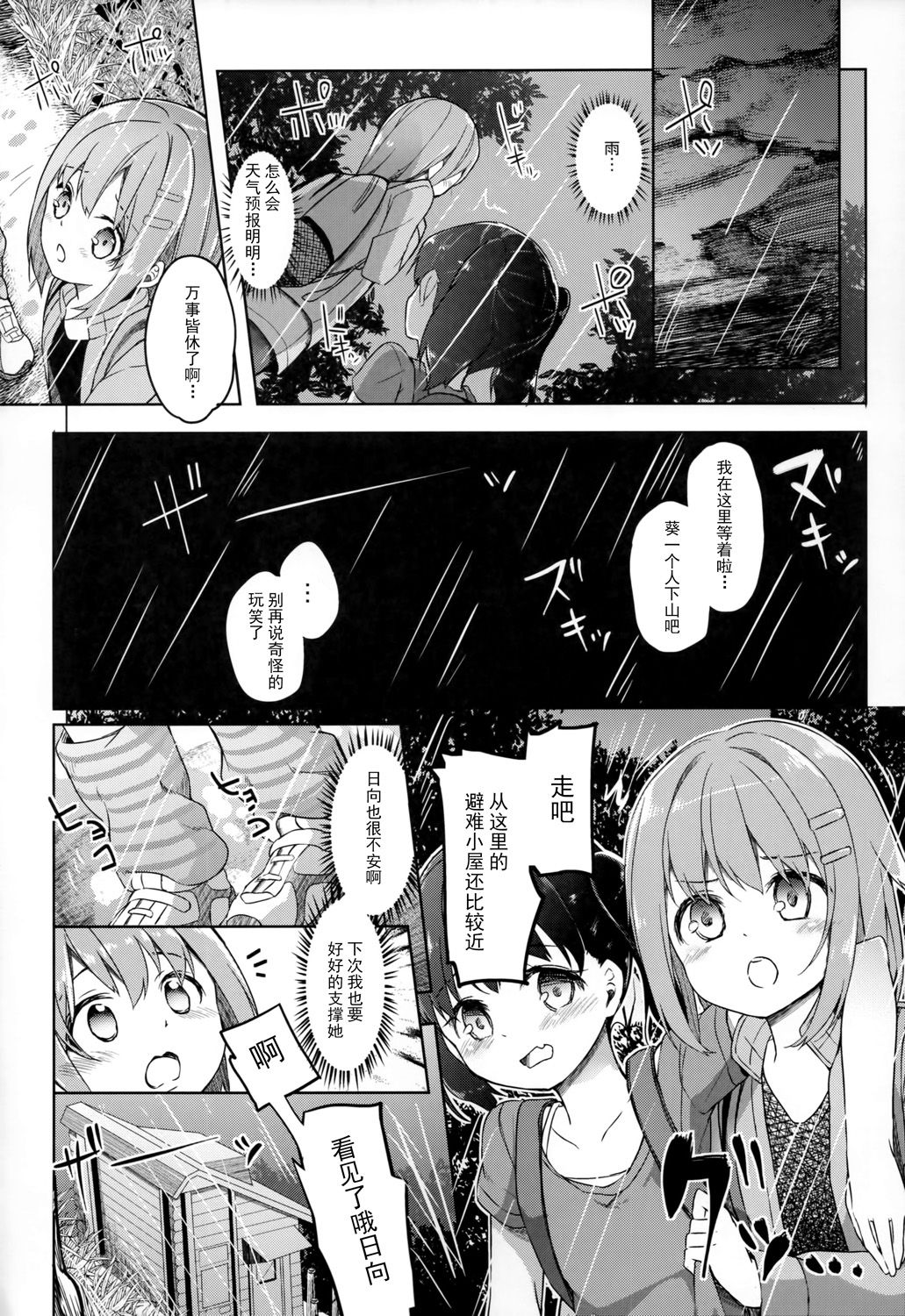 Yama no Jiken 2-goume page 10 full