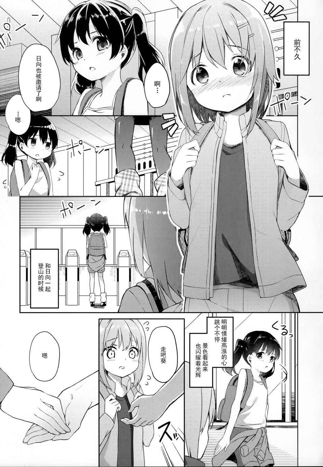 Yama no Jiken 2-goume page 3 full