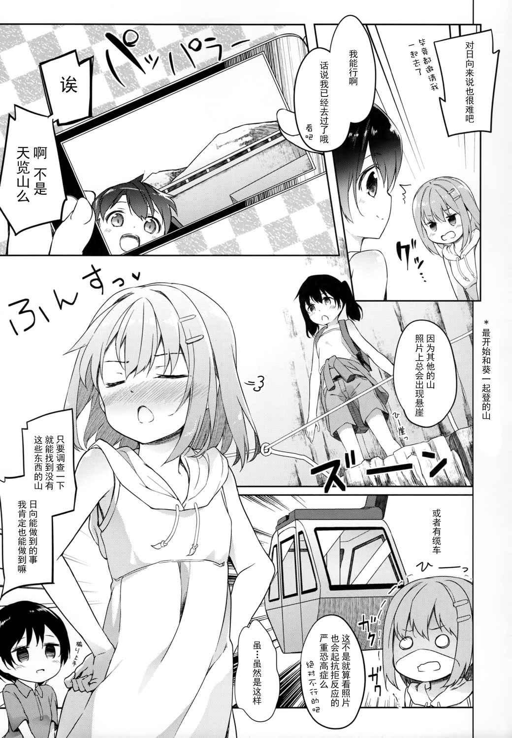 Yama no Jiken 2-goume page 5 full