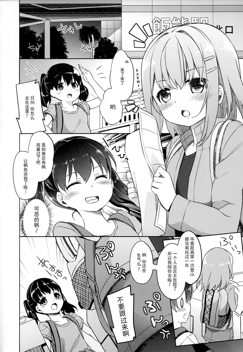 Yama no Jiken 2-goume page 6 full