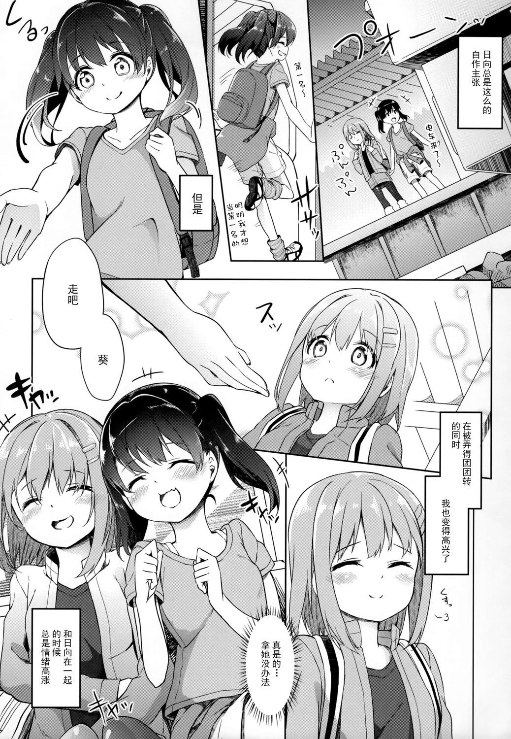 Yama no Jiken 2-goume page 7 full