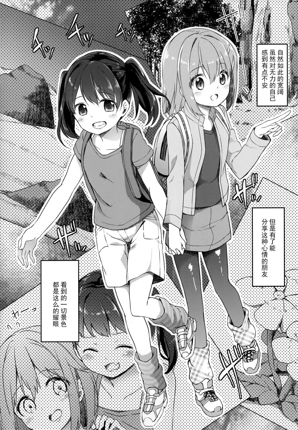 Yama no Jiken 2-goume page 8 full