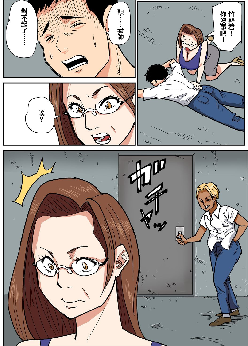 Hitozuma Kyoushi to Kuzu Seito page 4 full