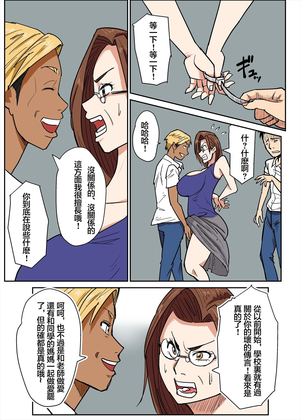 Hitozuma Kyoushi to Kuzu Seito page 6 full