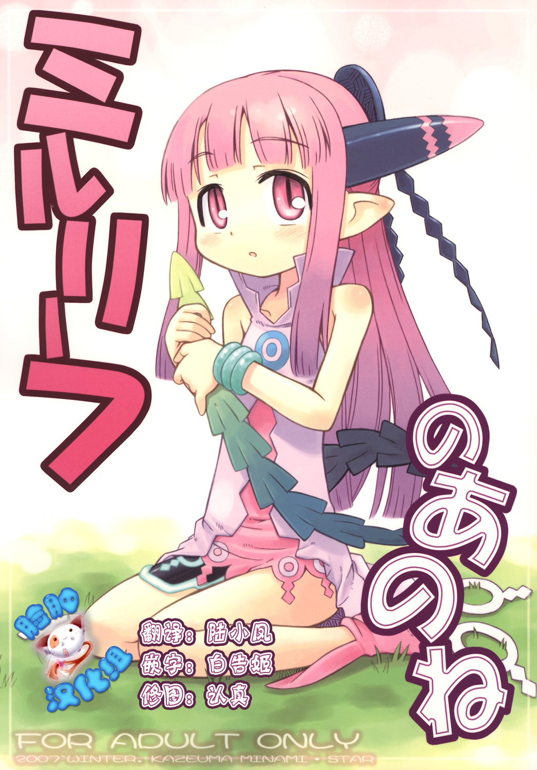 Milreaf no Anone page 1 full