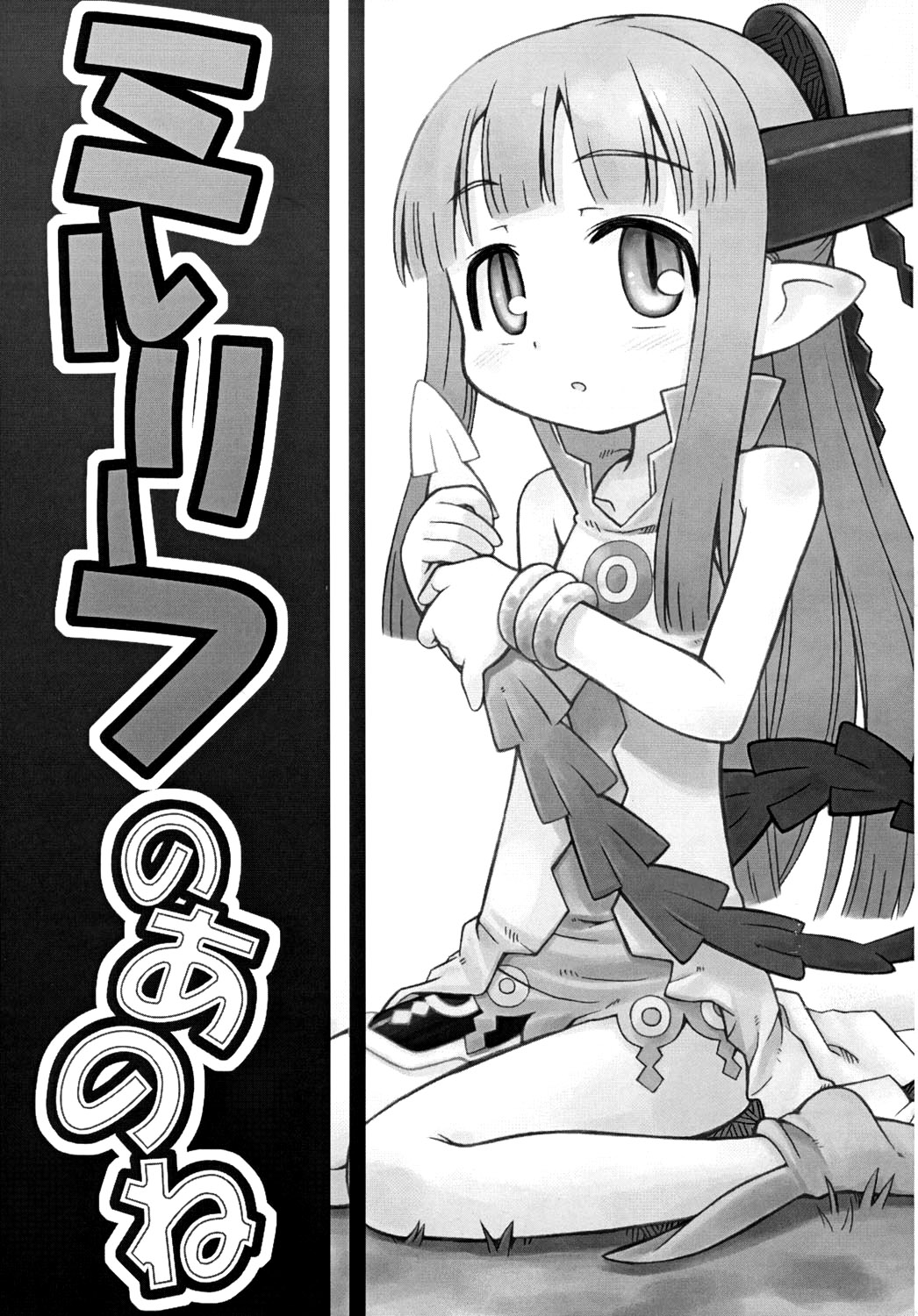 Milreaf no Anone page 3 full