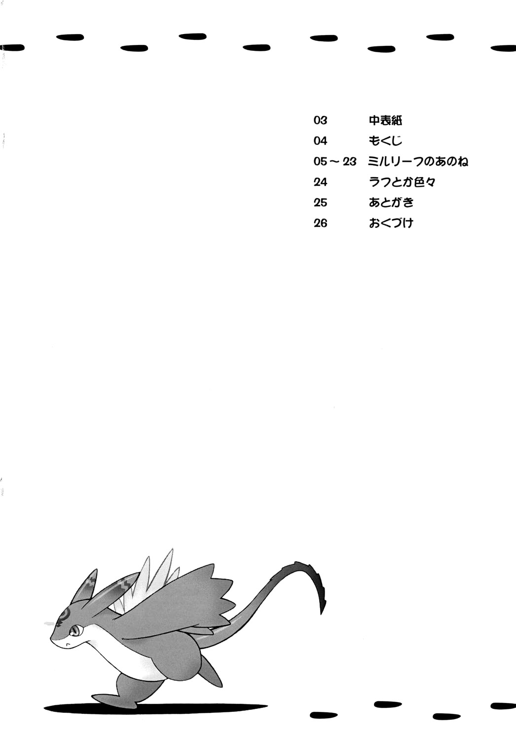 Milreaf no Anone page 4 full