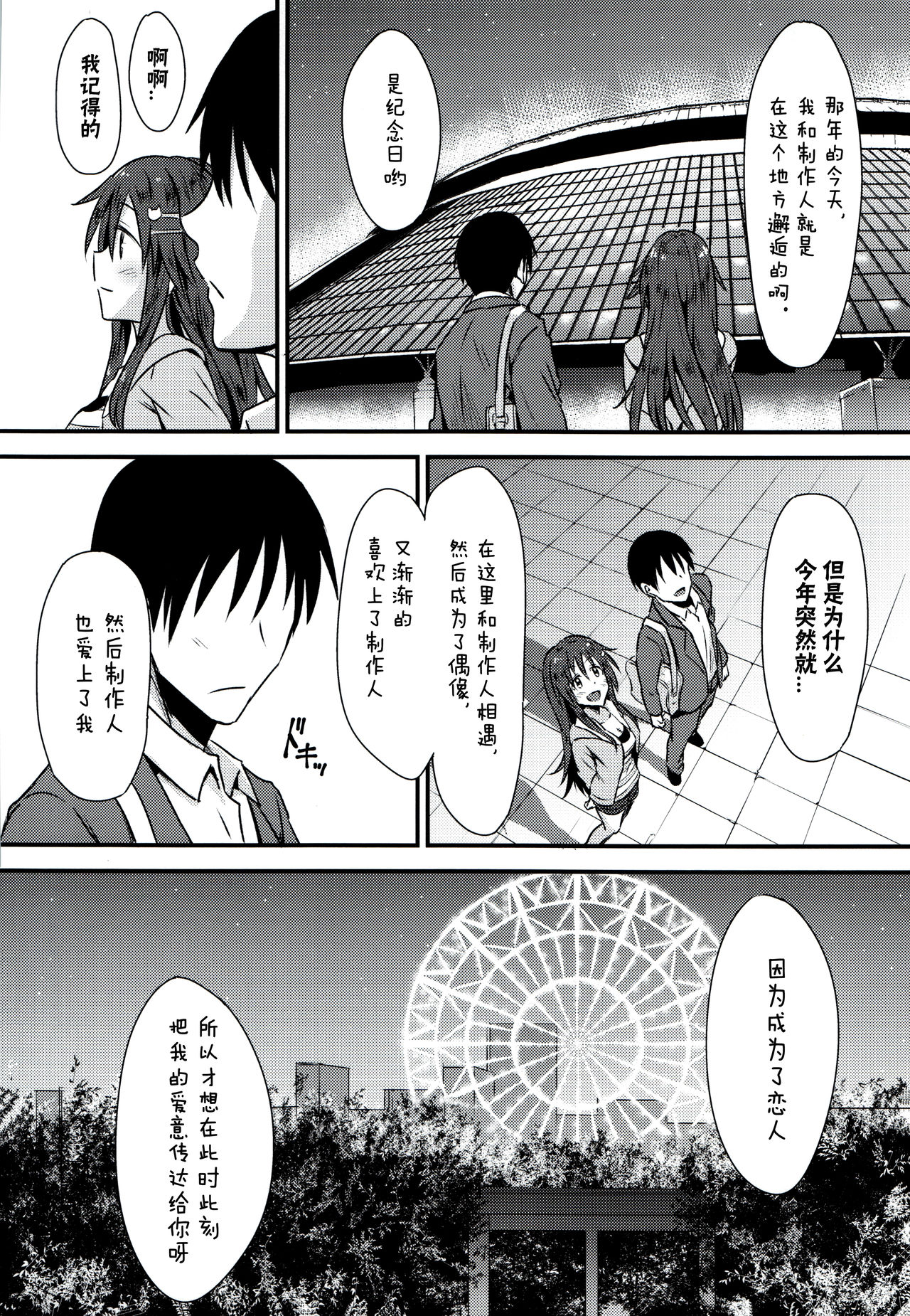 Himekawa Yuki to ICHALOVE Double Hedder page 10 full