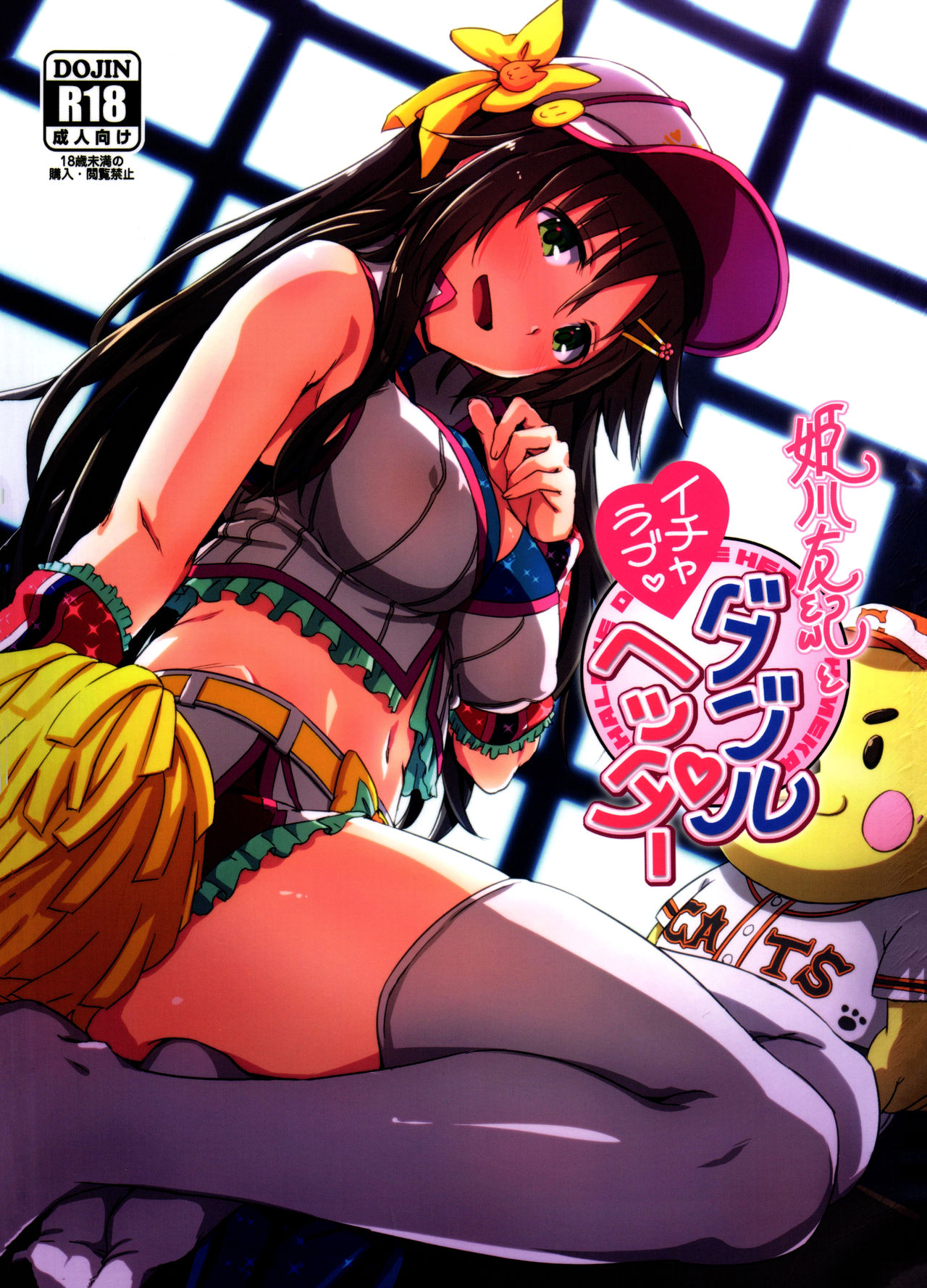 Himekawa Yuki to ICHALOVE Double Hedder page 2 full