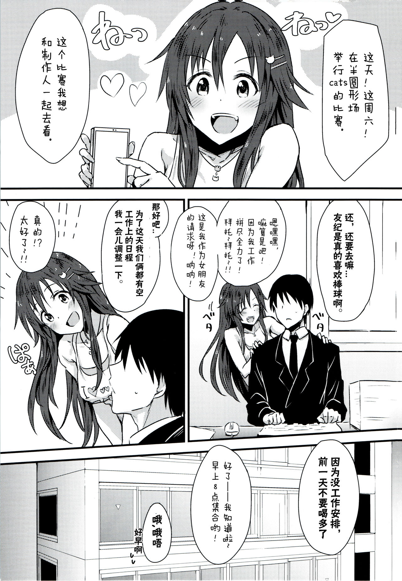 Himekawa Yuki to ICHALOVE Double Hedder page 3 full