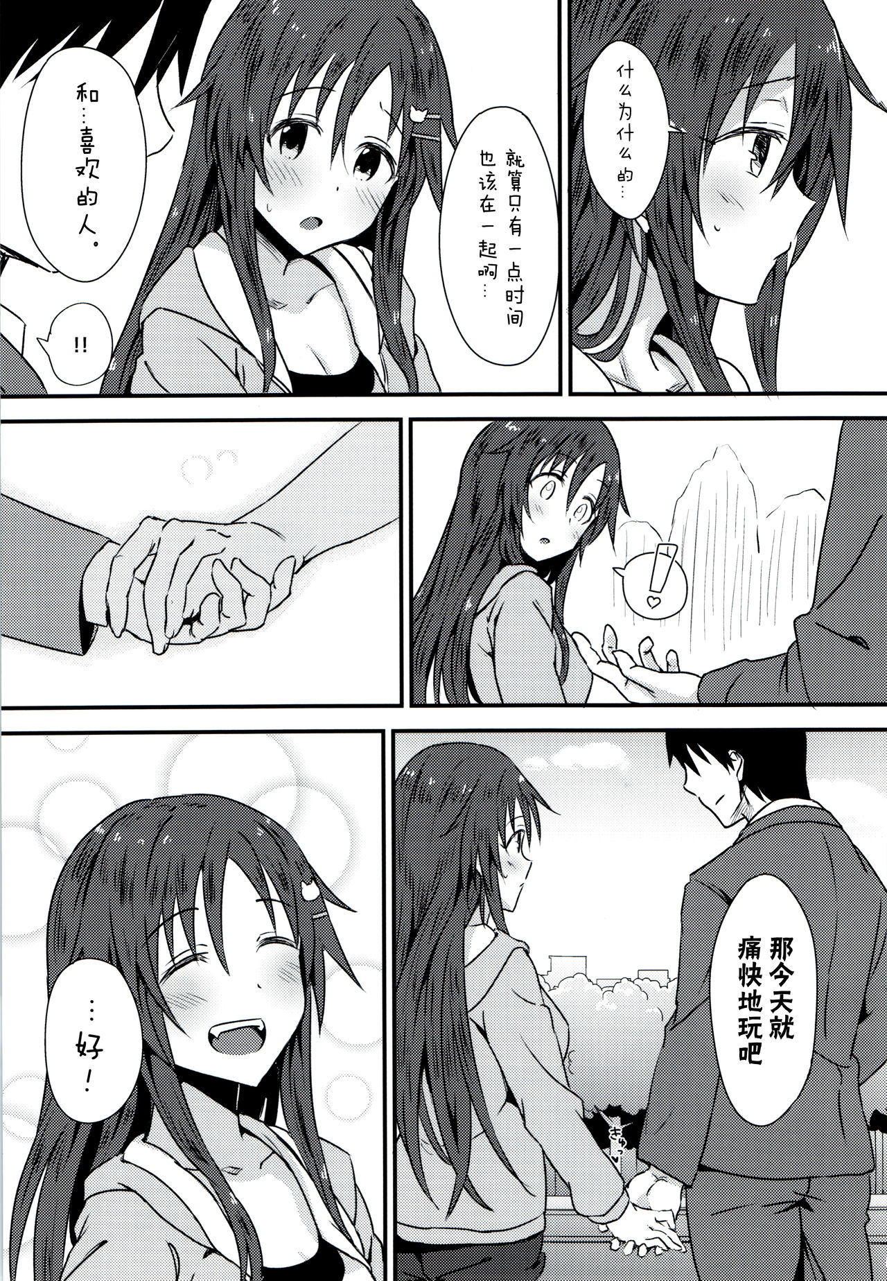 Himekawa Yuki to ICHALOVE Double Hedder page 5 full