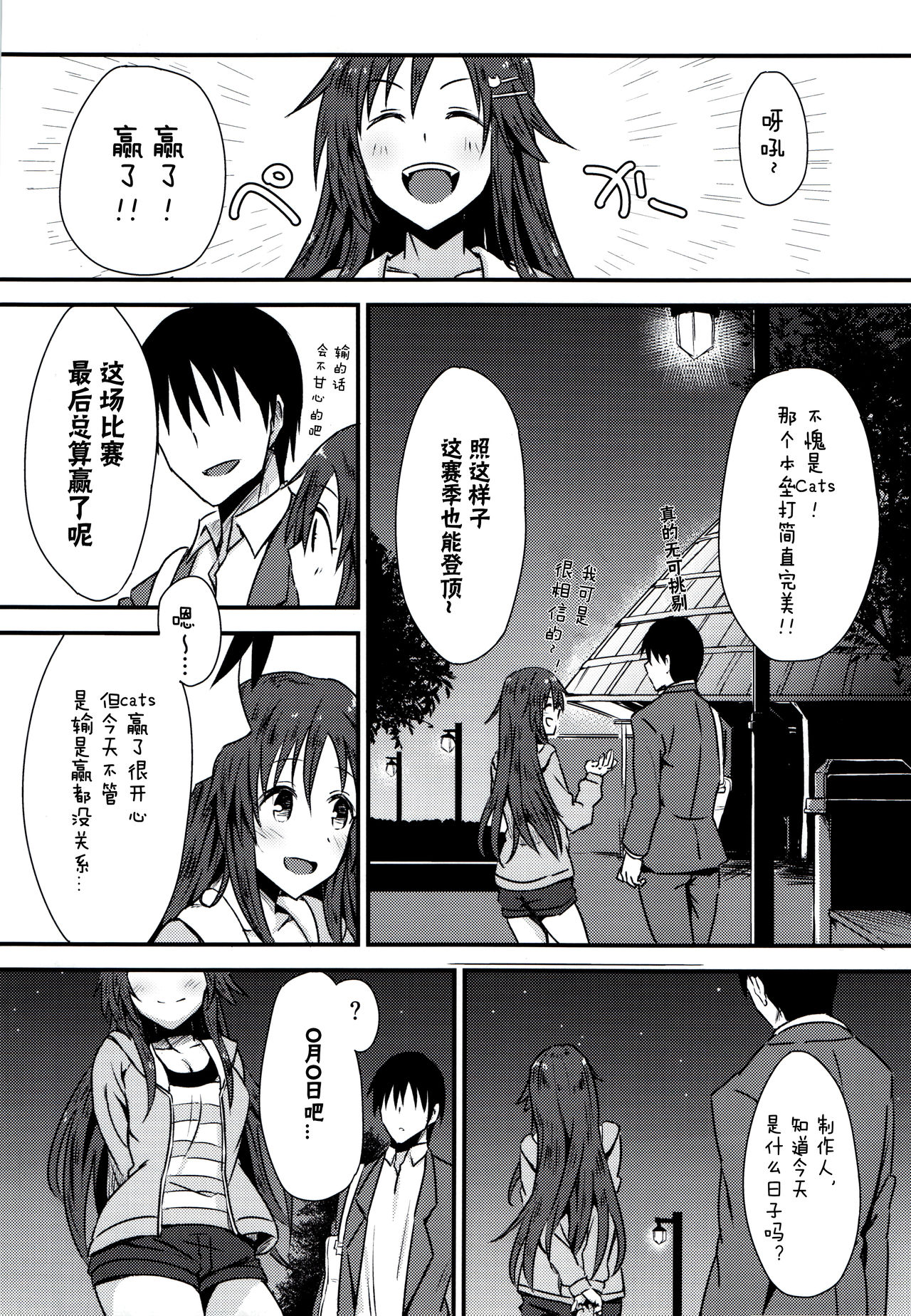 Himekawa Yuki to ICHALOVE Double Hedder page 8 full