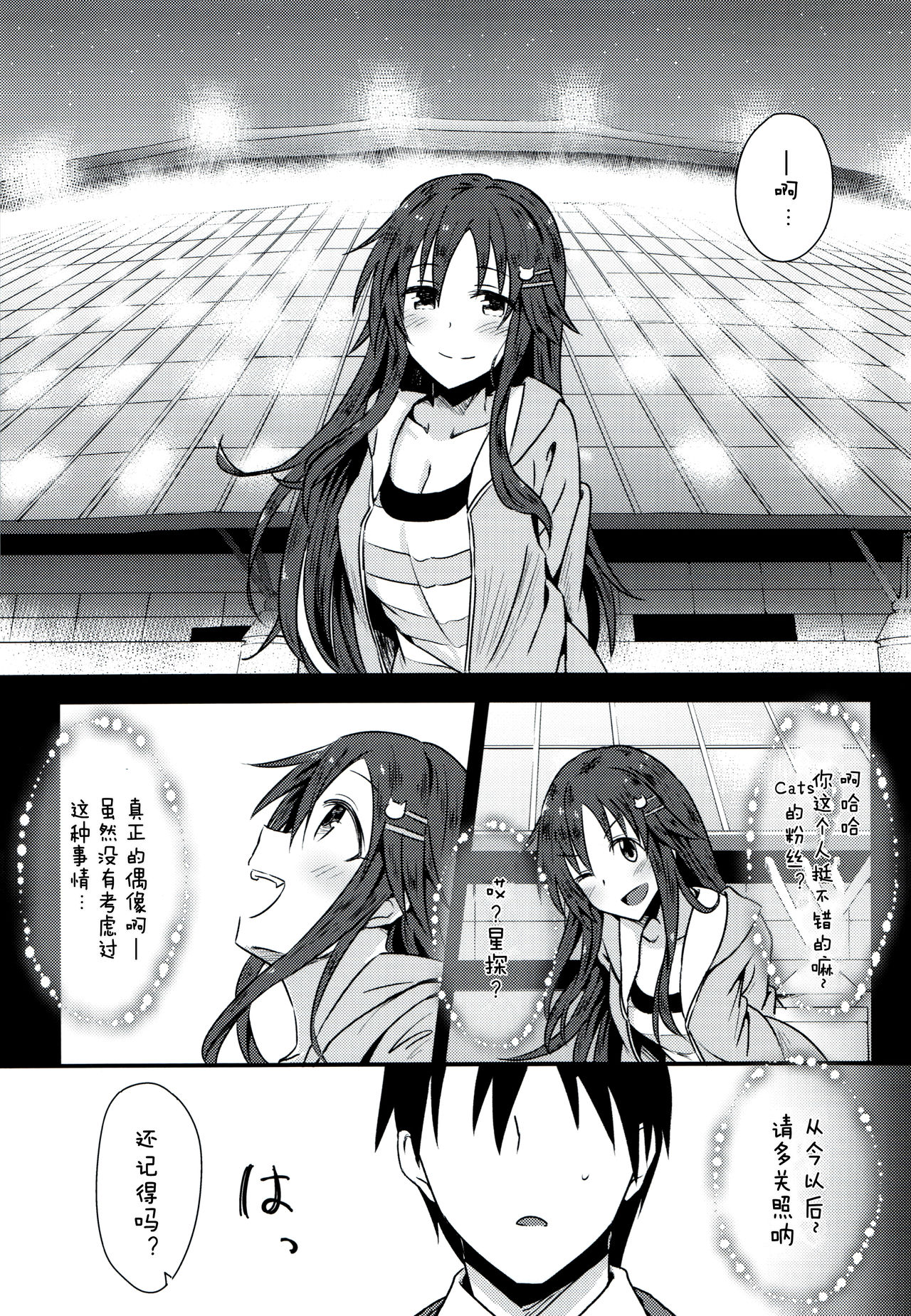Himekawa Yuki to ICHALOVE Double Hedder page 9 full