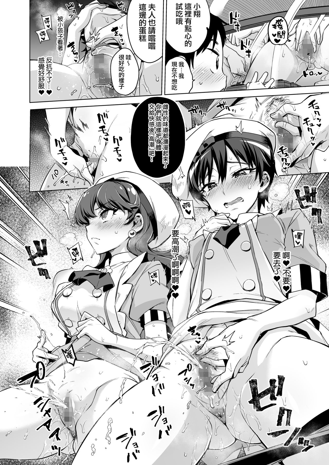 Pakopako Saimin Patisserie page 10 full