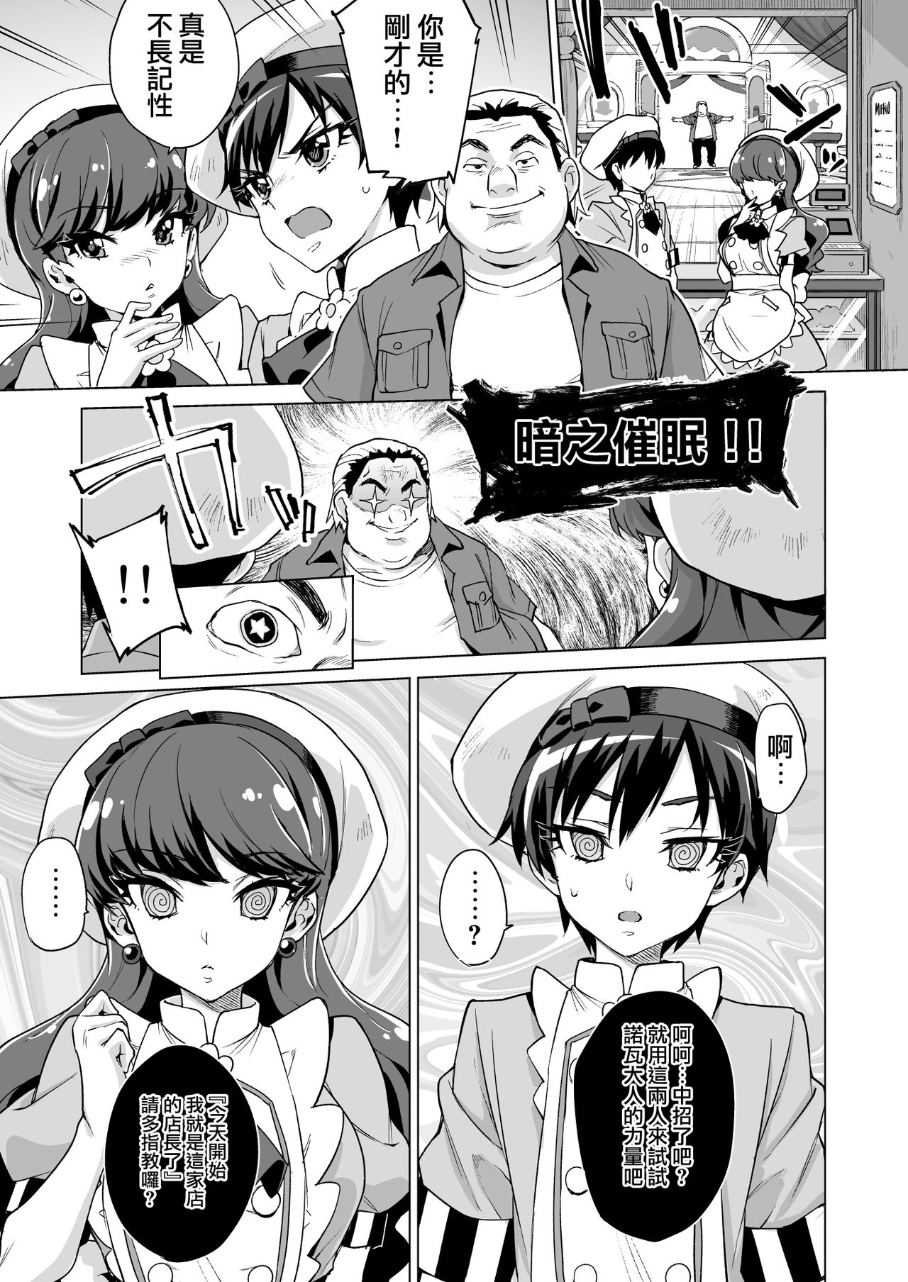 Pakopako Saimin Patisserie page 5 full