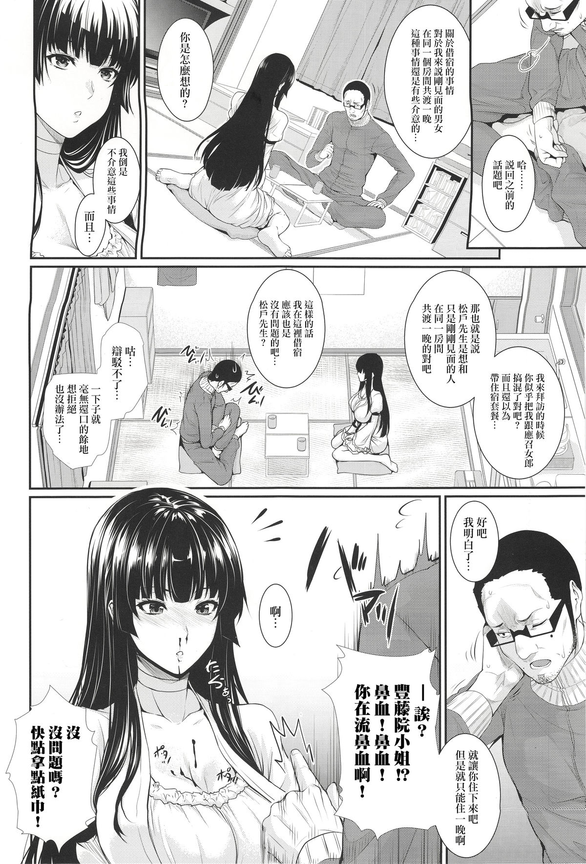 Yonjyouhan x Monogatari page 6 full