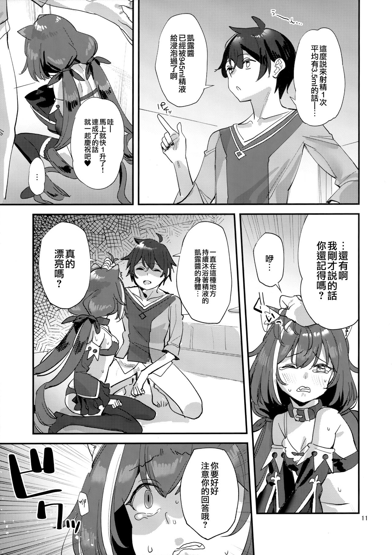 Ohayou, Kyaru-chan page 10 full