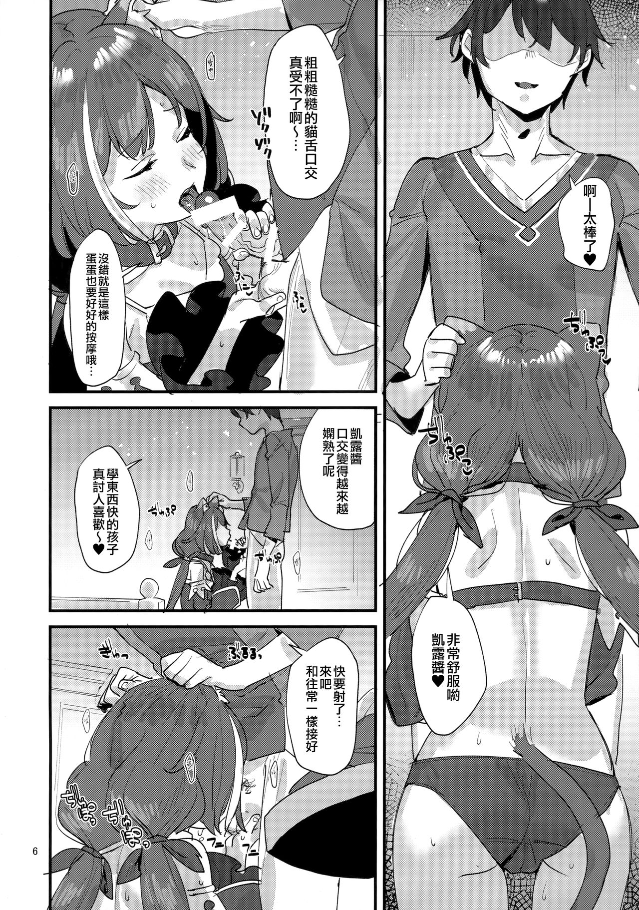 Ohayou, Kyaru-chan page 5 full